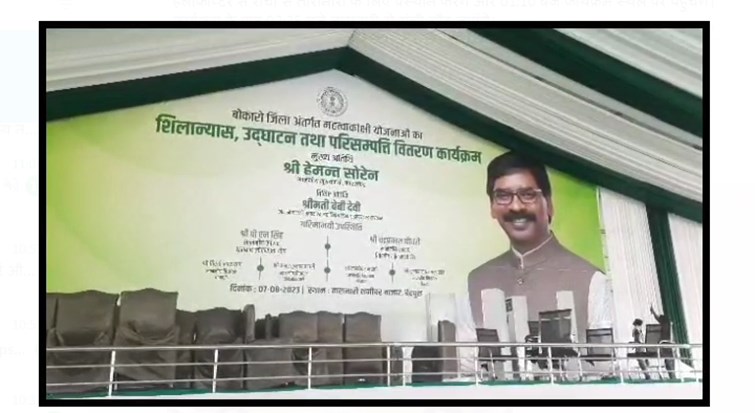 mukhyamantri ka bokaro daura  aaj 