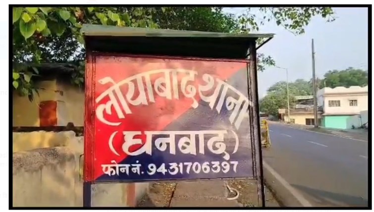dhanbad mai bakhof aparadhi 