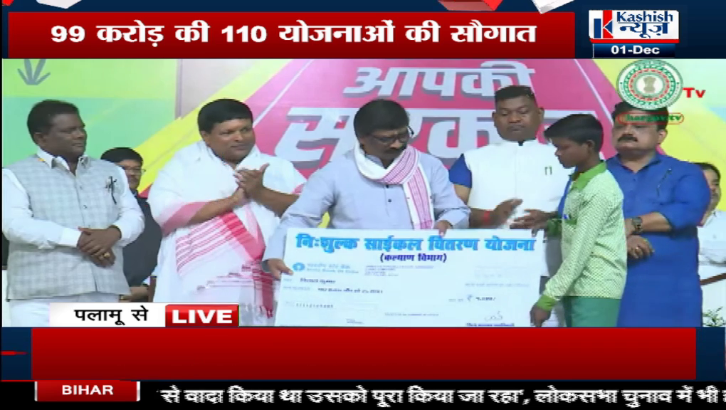 CM Hemant Soren gave a gift worth crores to the people of Palamu, distributed assets