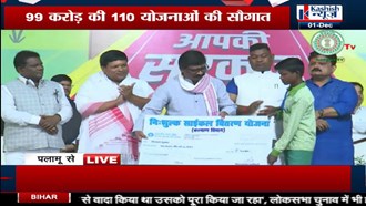 CM Hemant Soren gave a gift worth crores to the people of Palamu, distributed assets