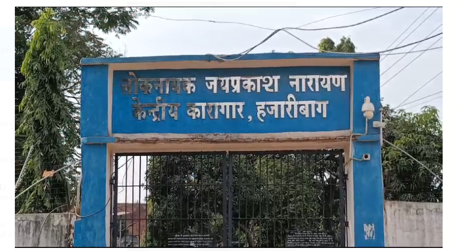 hazaribag kendriye kara mai auchak nirikshan 