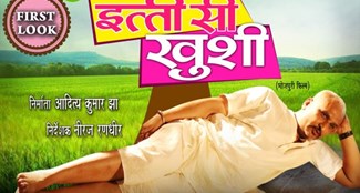 itti si khushi bhojpuri filmka first look out, awdhesh mishra ka dikha nirala andaj  