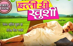 itti si khushi bhojpuri filmka first look out, awdhesh mishra ka dikha nirala andaj  