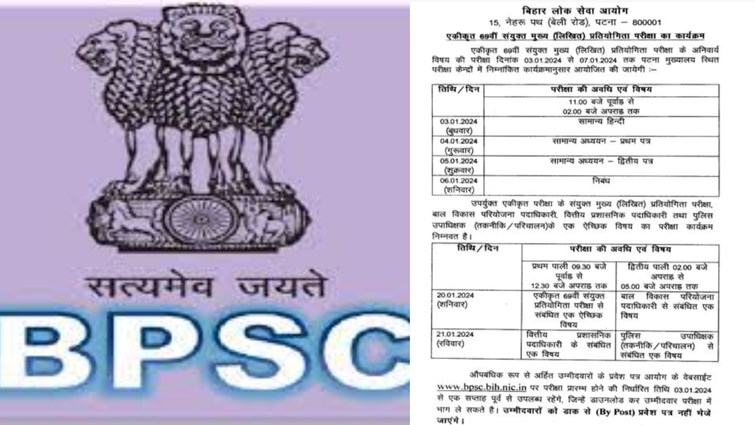 BREAKING BPSC has released the schedule of 69th main exam, know when the exam will be held.