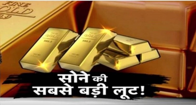  Robbers took away gold worth Rs 2 crore at pistol point
