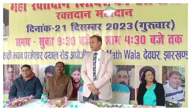 deoghar mai raktadan shiwir aayojit 