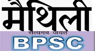 78 candidates successful in BPSC TRE2 in Maithili subject, see list