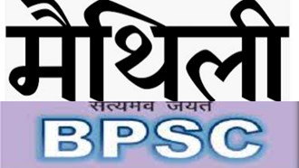 78 candidates successful in BPSC TRE2 in Maithili subject, see list
