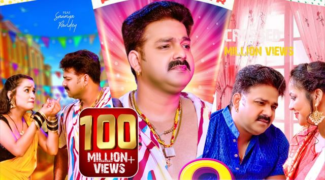 bhojpuri pawar star pawan singh ka gana 100 million ke par, industry me dabdaba kayam 