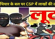  Loot worth lakhs in CSP at gunpoint