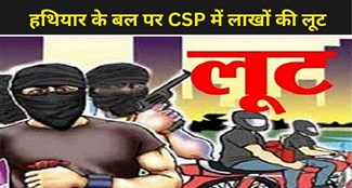  Loot worth lakhs in CSP at gunpoint