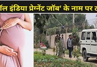Fraud in the name of 'All India Pregnant Job'
