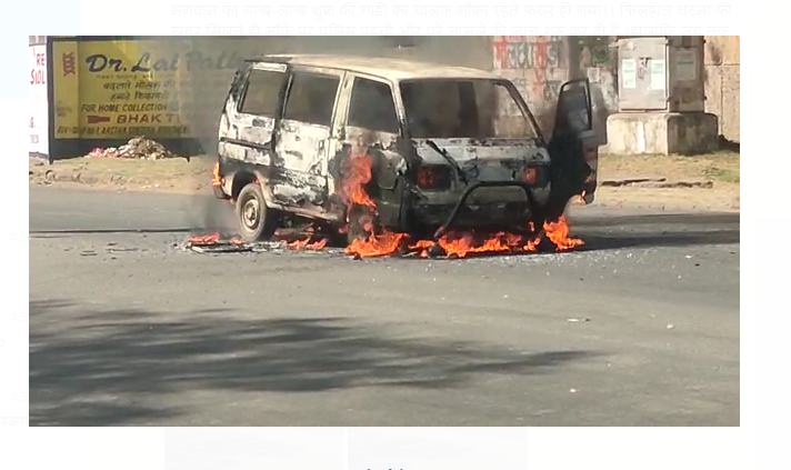 din dahare car mai lagi aag  