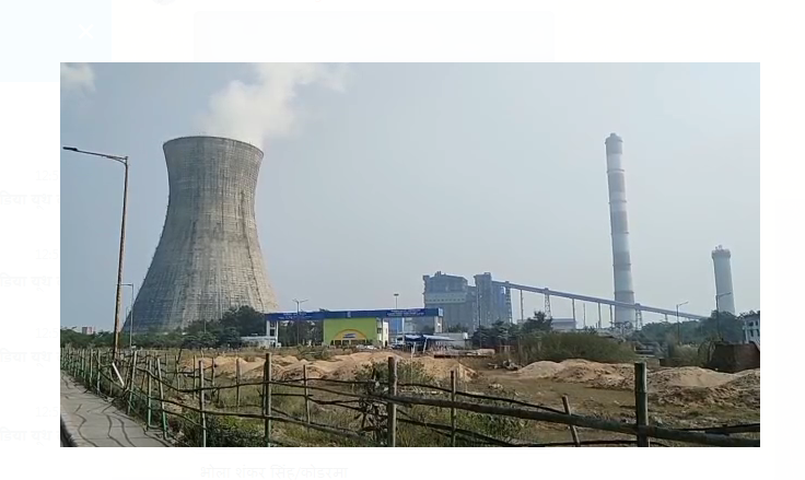 ab  koderma se hoga atirikta vidyut ka utapadan 