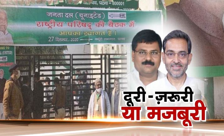 upendra kushwaha par action !