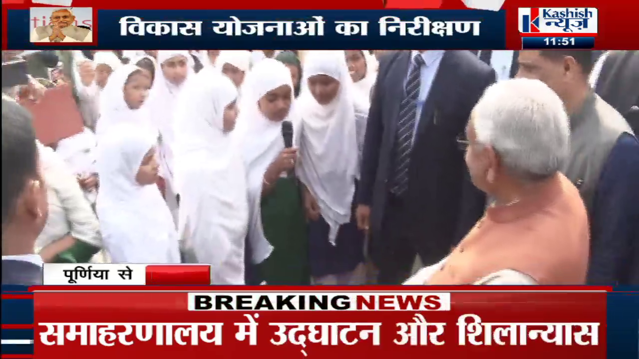 cm nitish was happy after listening to anti drug folk songs of madarsa girl students.