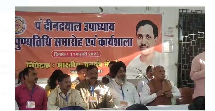 pandit dindayal upadhyaay ki punyatithi 