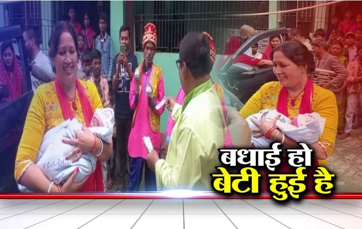 bitiya ke janm par jhooma pariwar 