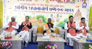 pradhanacharya ka 4 diwaseey varshik sammelan shuru 