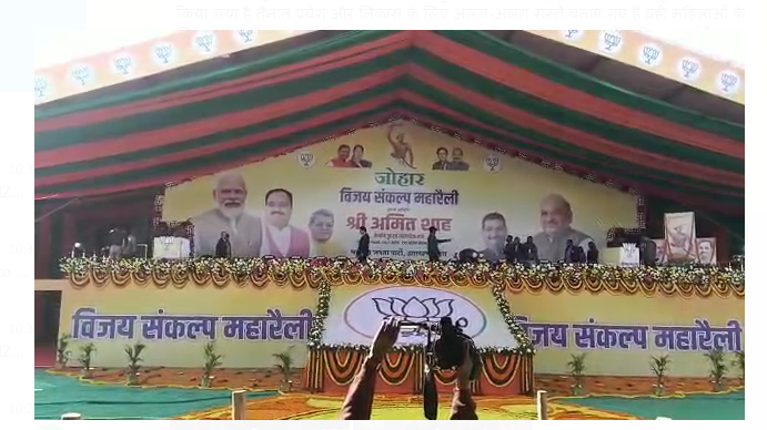 kendriye grihmantri amit shah ki railee  aaj 