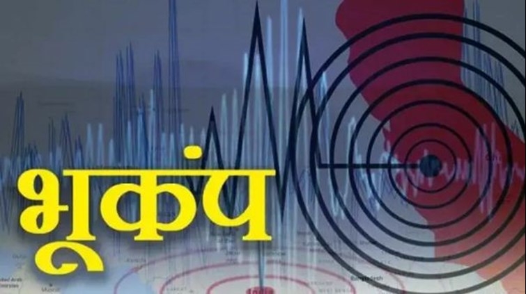 delhi NCR me bhukamp ke tej jhatke 