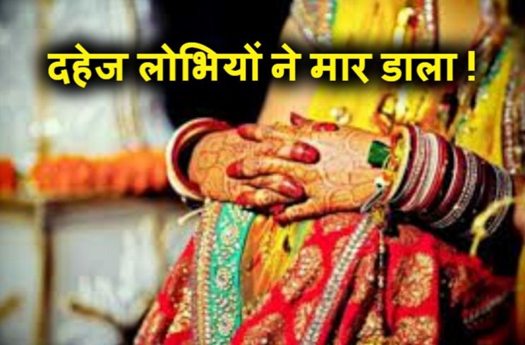 dahej ki bali chadhi ek aur navvivahita 