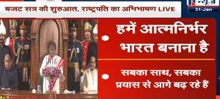 budget session of parliament begins with presidents address.