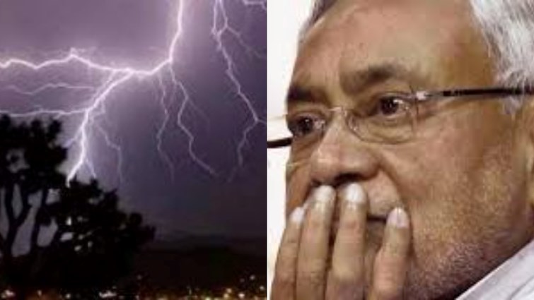 3 died due to lightning, CM Nitish condoled and announced 4 lakh compensation