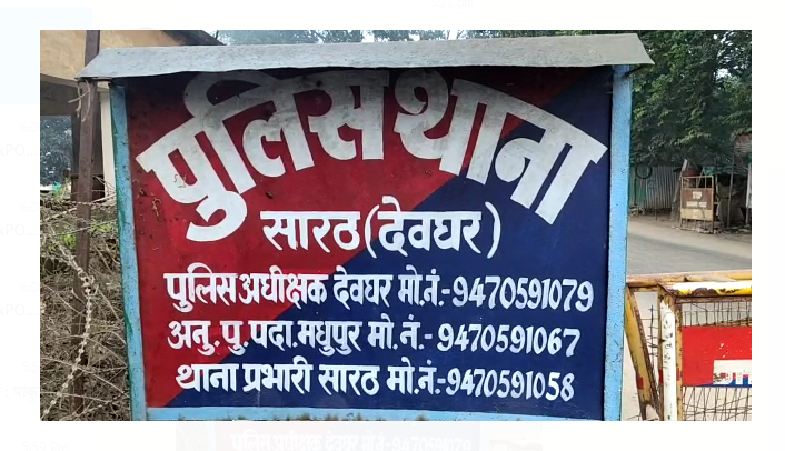 pakur mai police per pathraw 