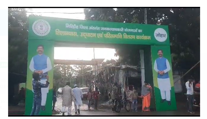 mukhyamantri hemant soren aaj aayenge giridih 