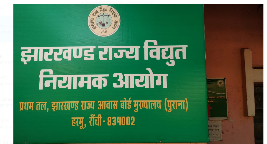 jbvnl ka tarif aadesh jaari 