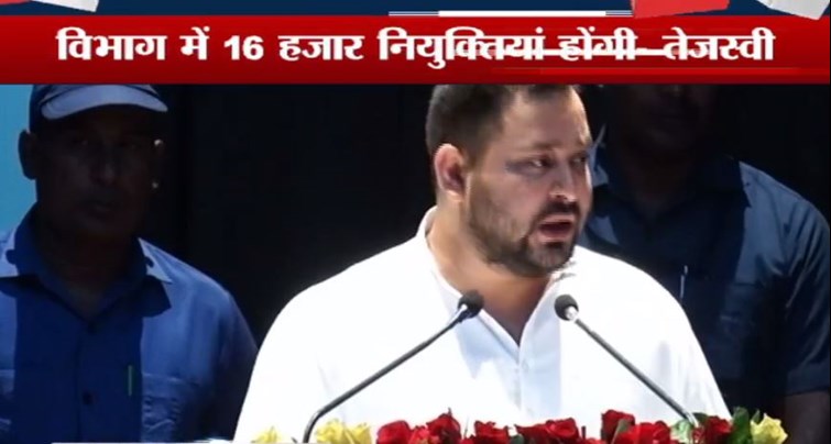 Tejashwi Yadav's big announcement, there will be 16 thousand new appointments in Rural Development Department