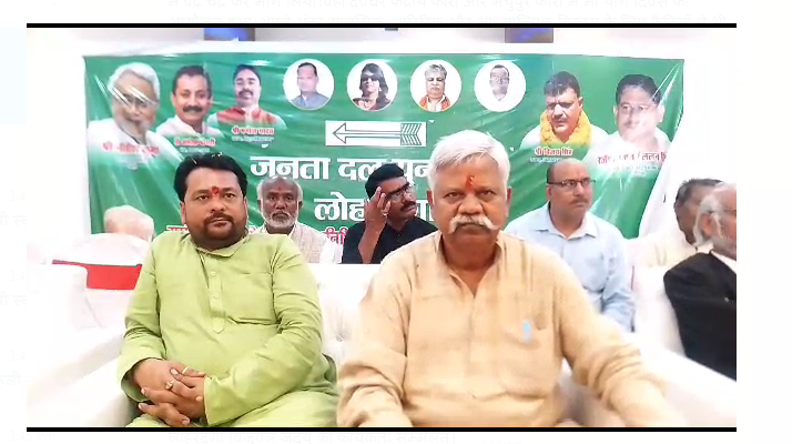 lohardaga mai jdu pradesh adhyakchha khiru mahto ne kaha 