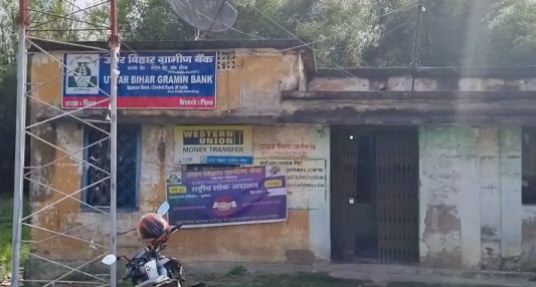 supaul ke uttar bihar gramin bank me sendhmari 