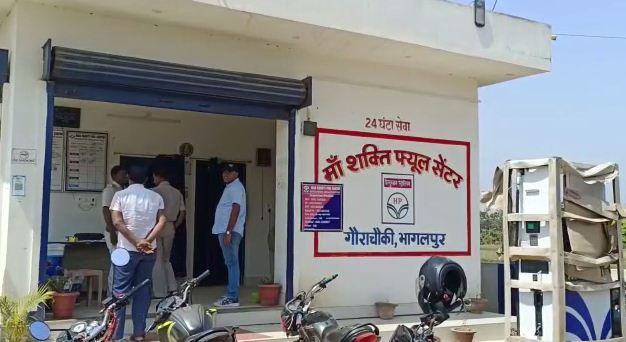 bhagalpur petrol pump loot 