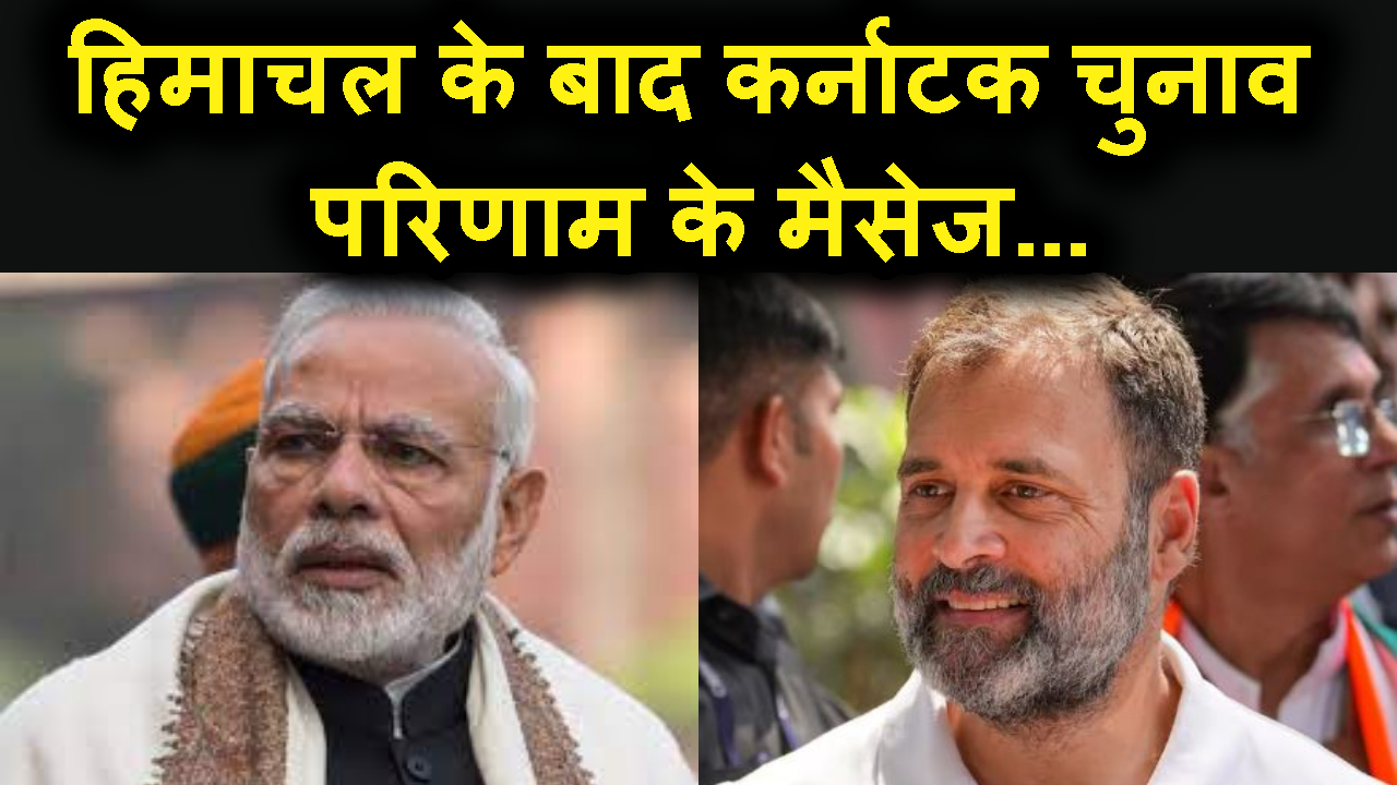 UPDATE After the Karnataka elections, the Congress is in high spirits, are the difficulties increasing for the BJP in the 2024 elections?