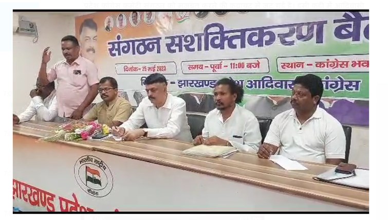 aadiwasi congress ki baithak aayojit 