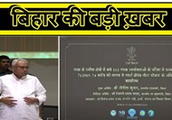  CM Nitish gifts big schemes worth Rs 14000 crore to Bihar