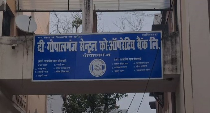 Scam of Rs 3 crore in Central Co-operative Bank IN GOPALGANJ