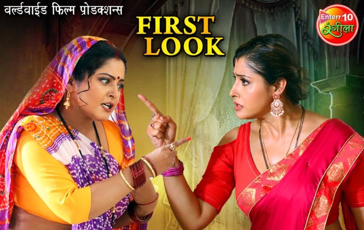 devrani jethani 2 ka first look out, anjana singh aur sanchita banarji ke beech dikhi tikhi nokjhok 