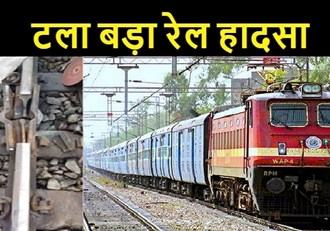  Railway track found broken in Bihar, major accident averted