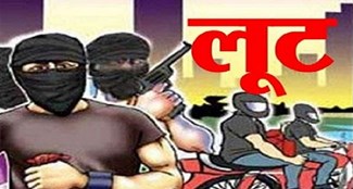  Big robbery of Rs 5 lakh in broad daylight in Chapra