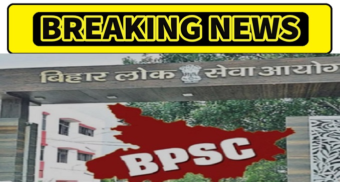bpsc ne sahayak bharti pareeksha ka result kiya jari , 43 candidates huye pas