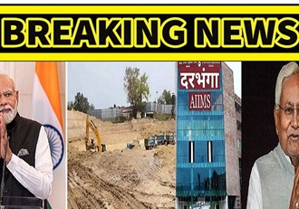  Road cleared for construction of Darbhanga AIIMS