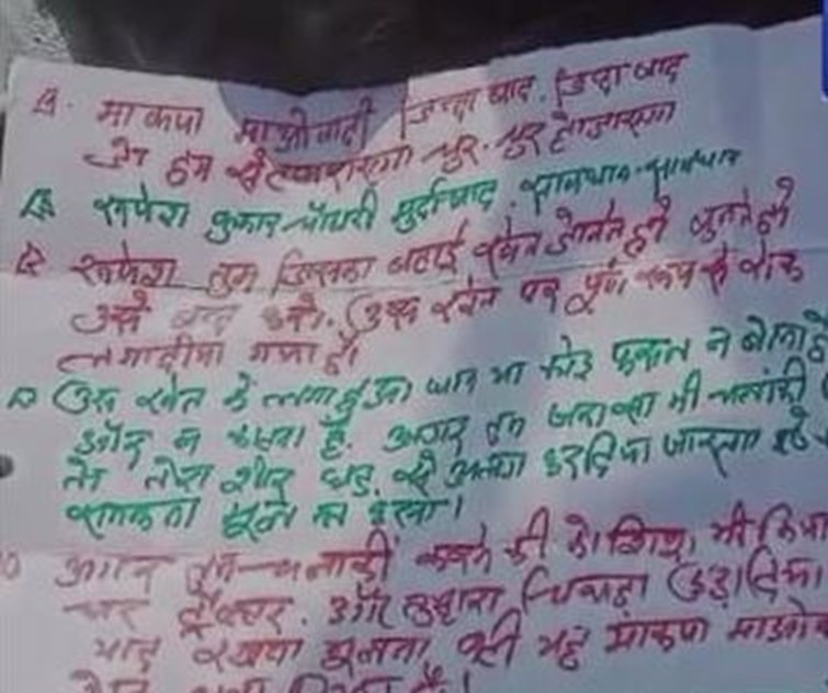 Maoists threatened to kill JDU leader in Aurangabad.