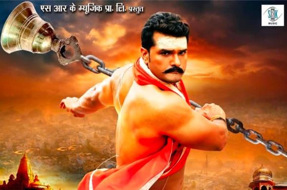 rang de basanti ka first look out, khesarilal yadav  ka dikha jalwa 