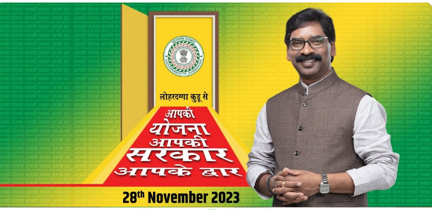 cm ka lohardaga daura aaj 