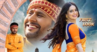 bhojpuri film sarvgun sampann ka first look out, yash kumar ka fir dikhega jalwa 