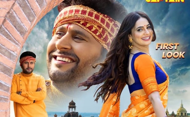 bhojpuri film sarvgun sampann ka first look out, yash kumar ka fir dikhega jalwa 