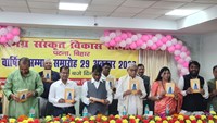 Seminar organized on Sanskrit and Chanakya in Patna